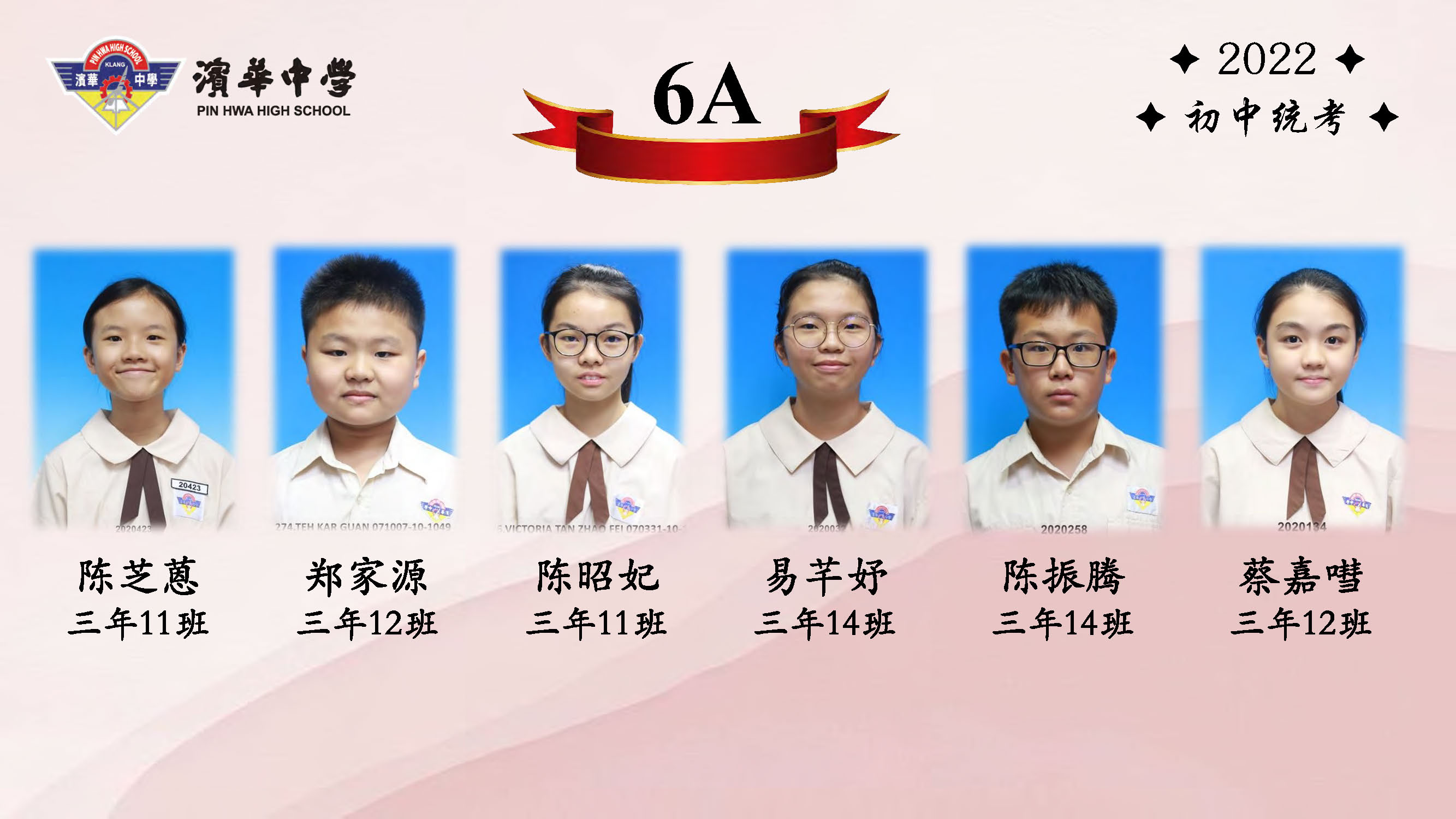 Pin Hwa 滨华中学 Pin Hwa High School Klang