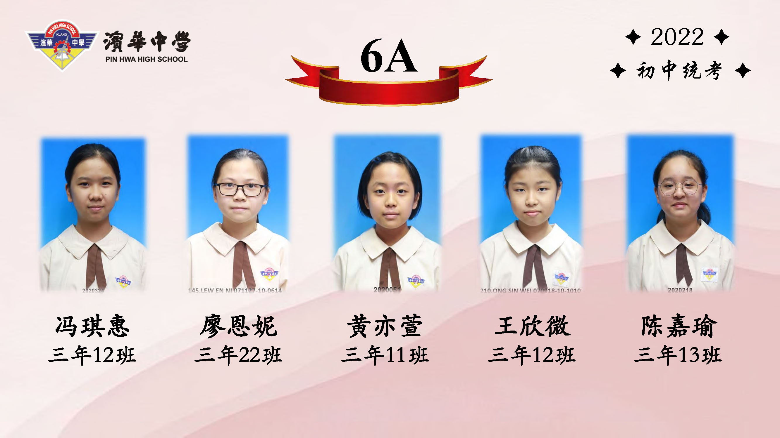 Pin Hwa 滨华中学 Pin Hwa High School Klang