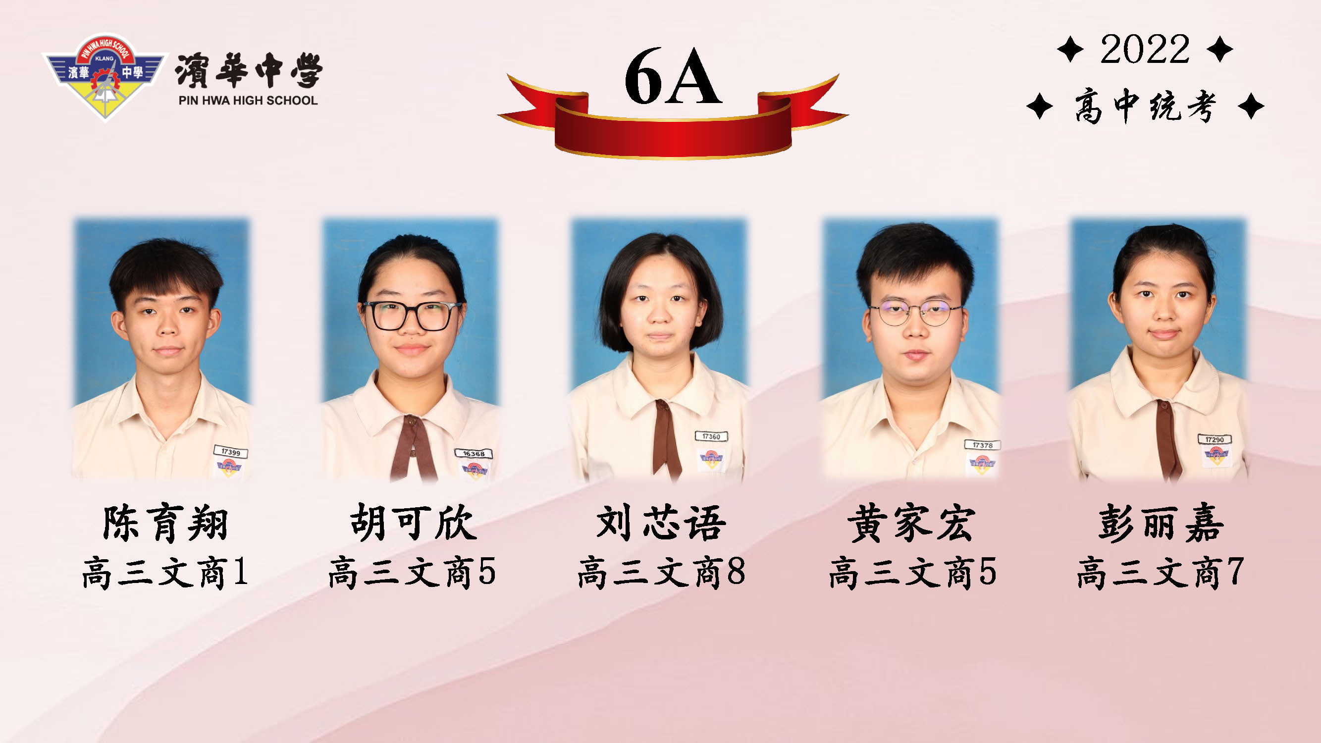 Pin Hwa 滨华中学 Pin Hwa High School Klang