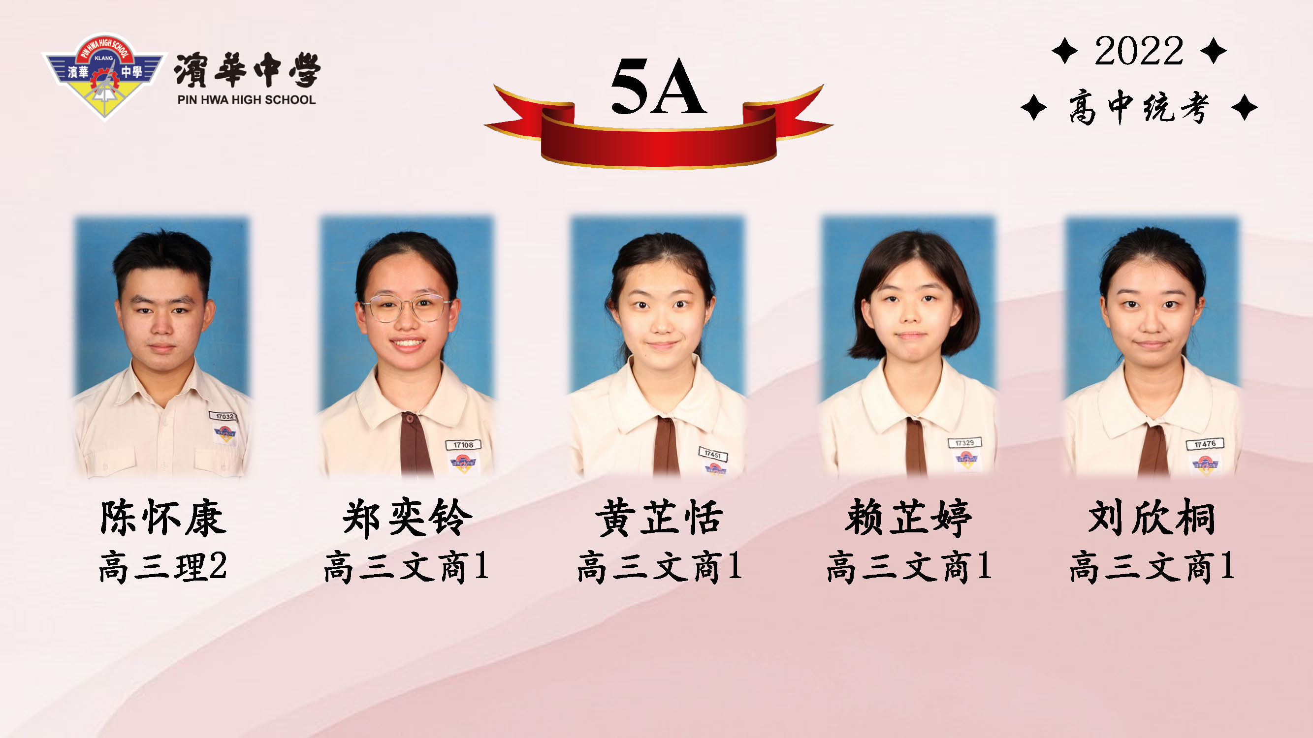 Pin Hwa 滨华中学 Pin Hwa High School Klang