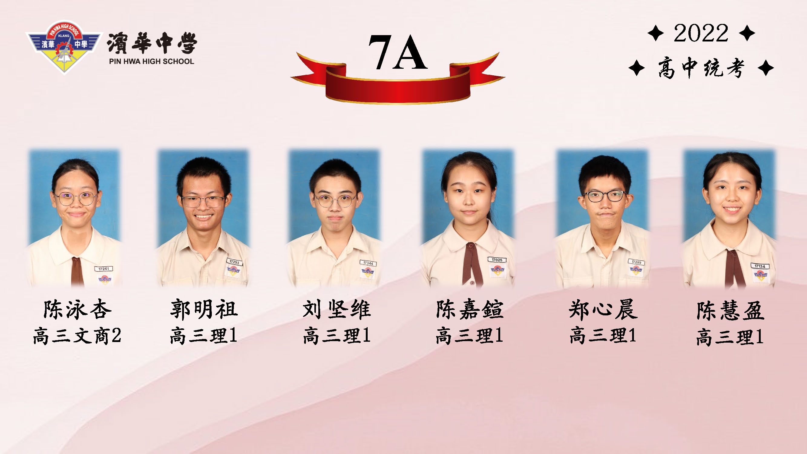 Pin Hwa 滨华中学 Pin Hwa High School Klang