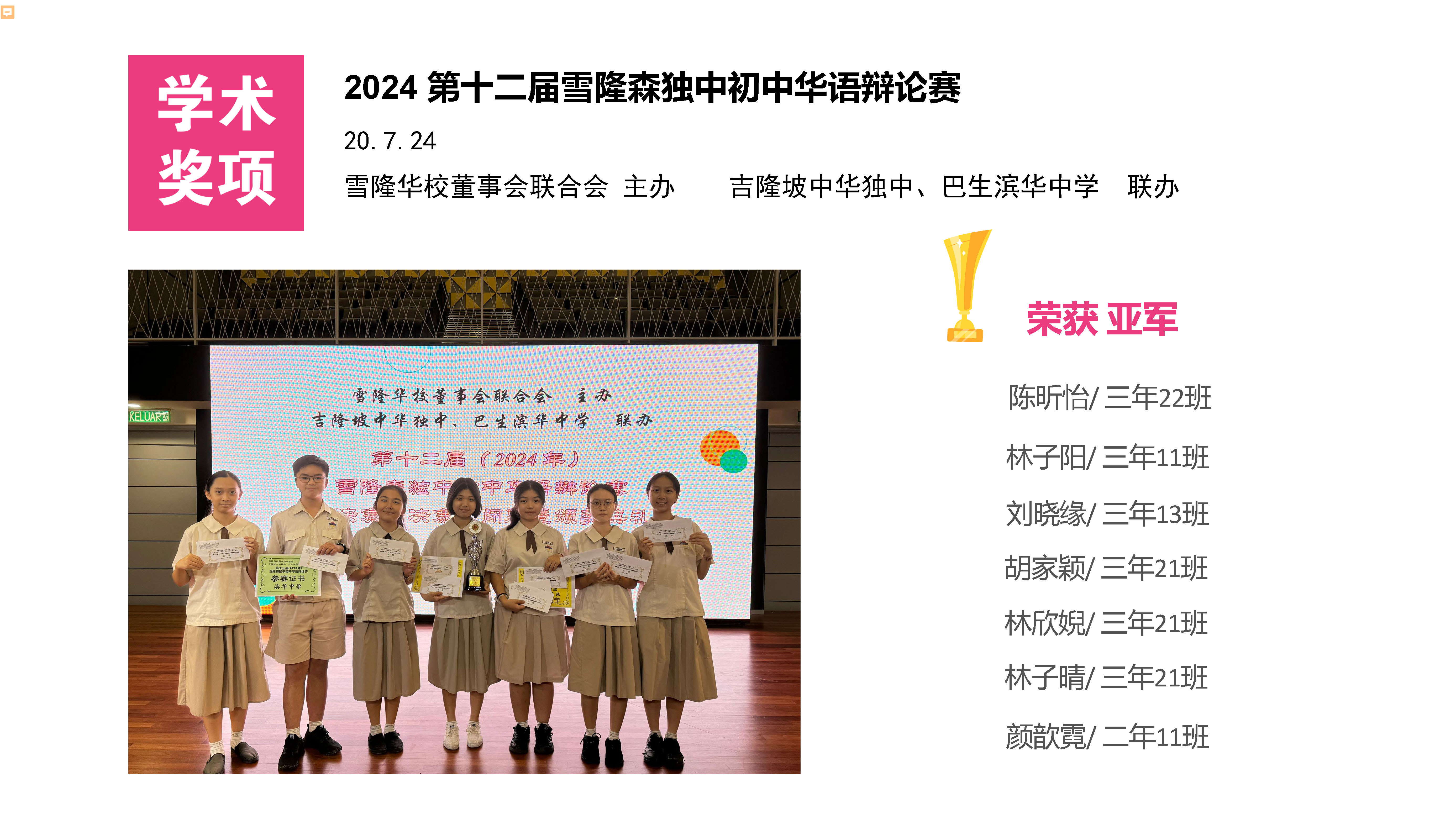 Pin Hwa 滨华中学 Pin Hwa High School Klang
