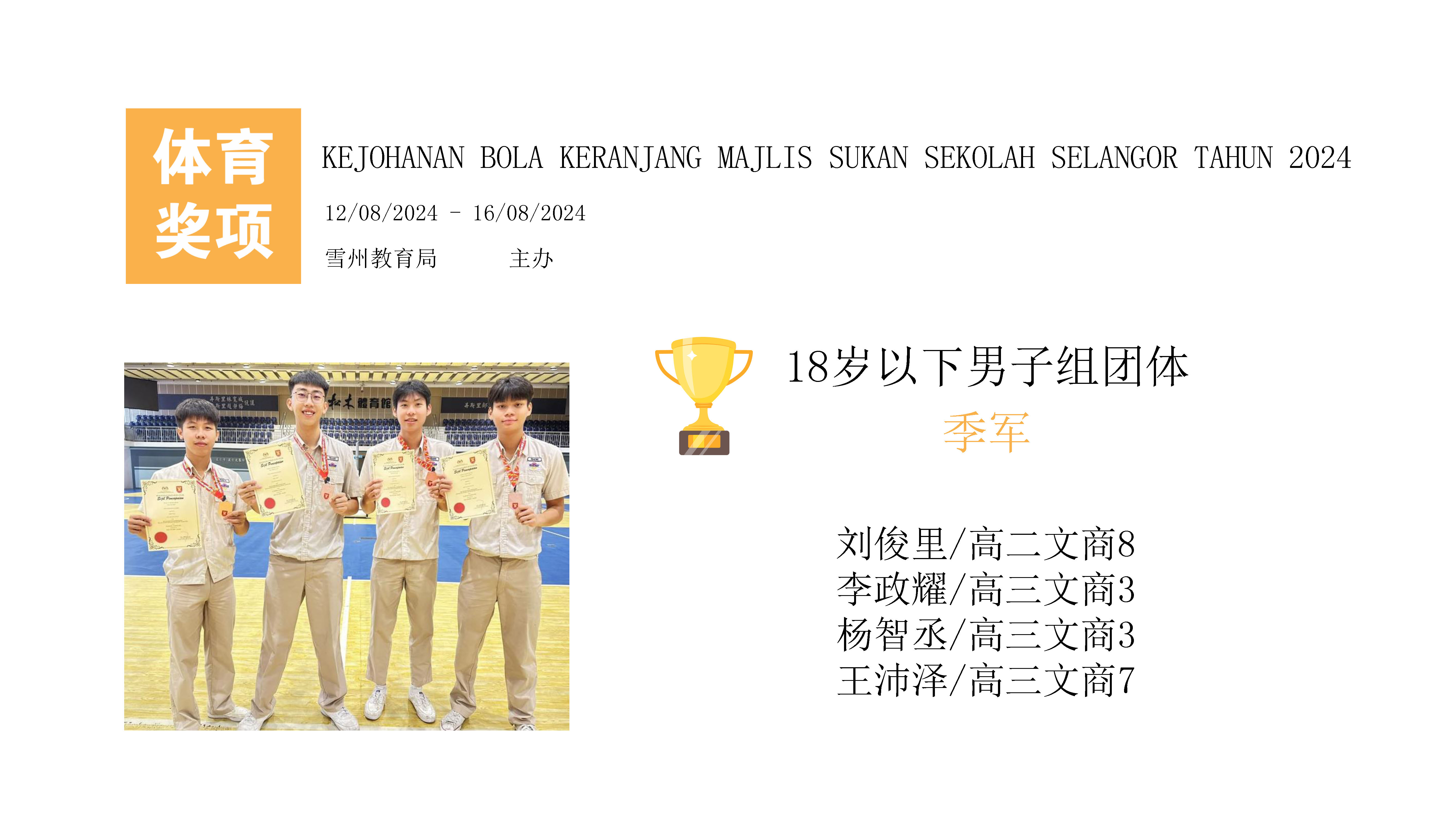 滨华中学 Pin Hwa High School Klang