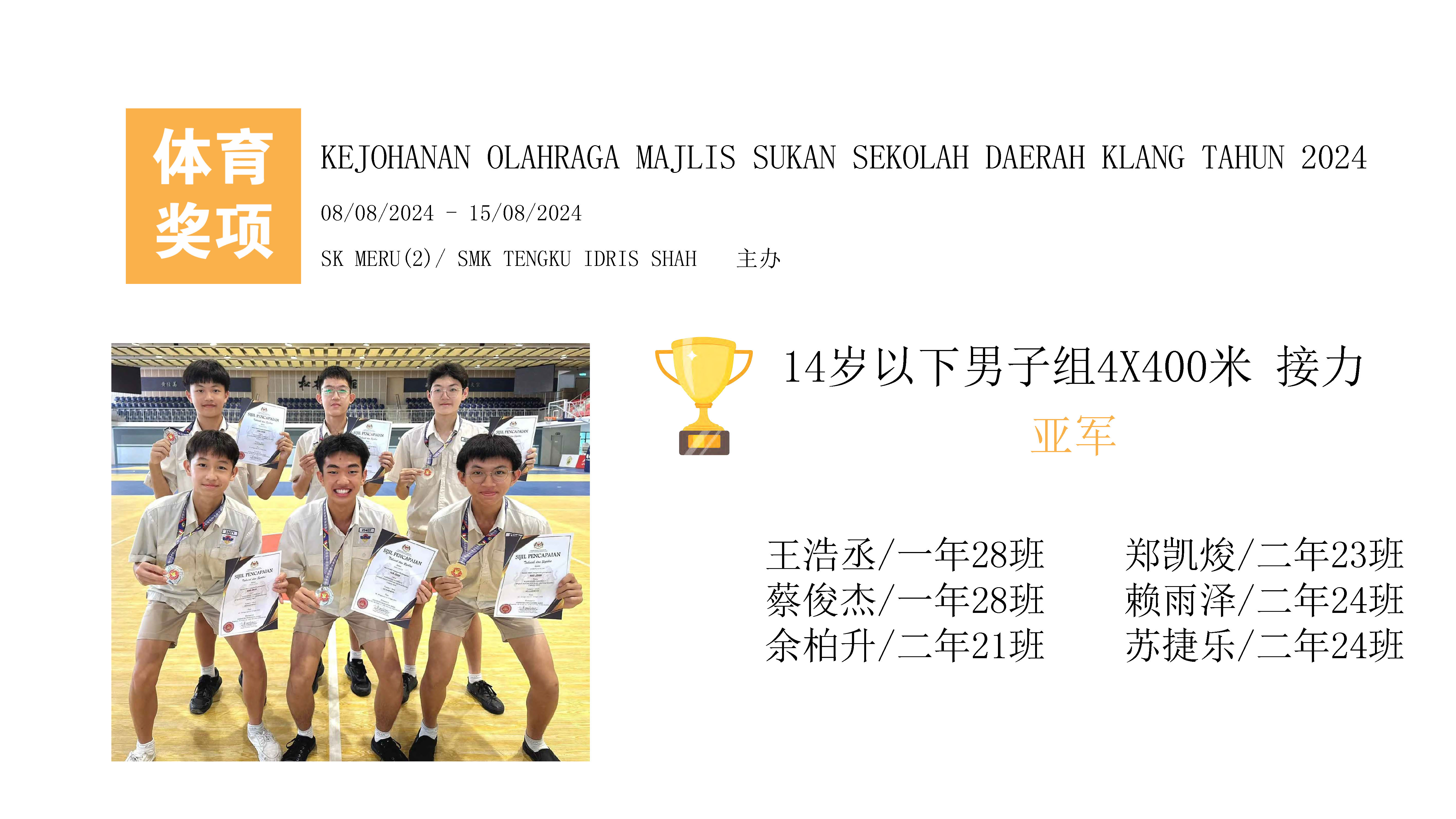 滨华中学 Pin Hwa High School Klang