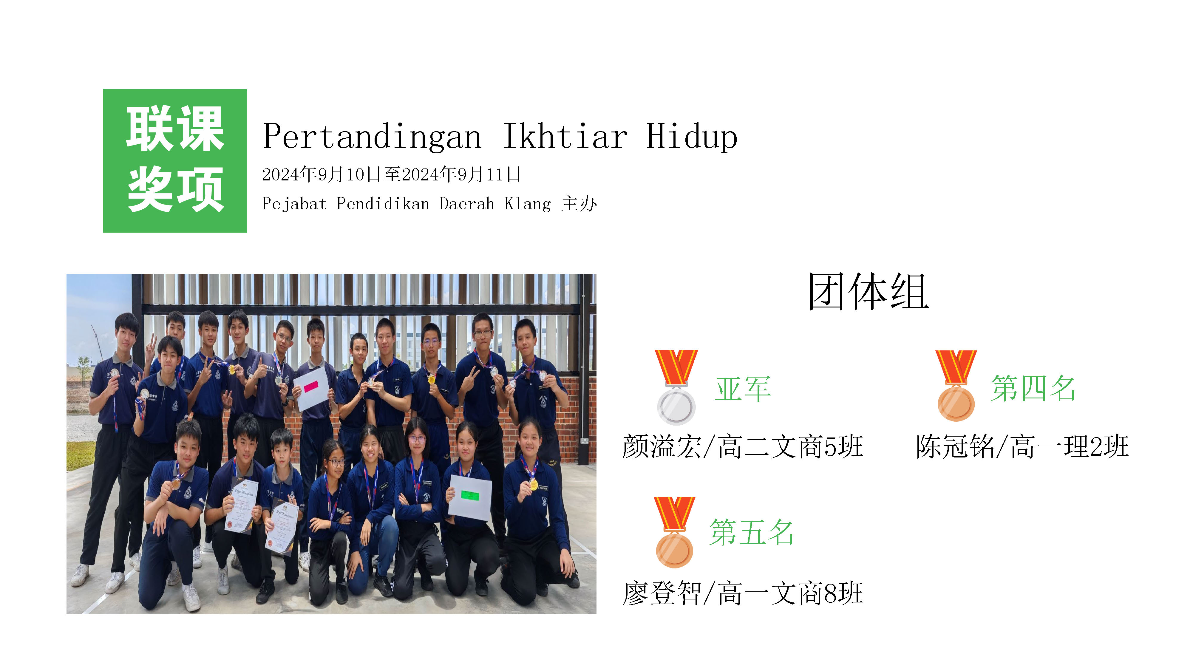 滨华中学 Pin Hwa High School Klang