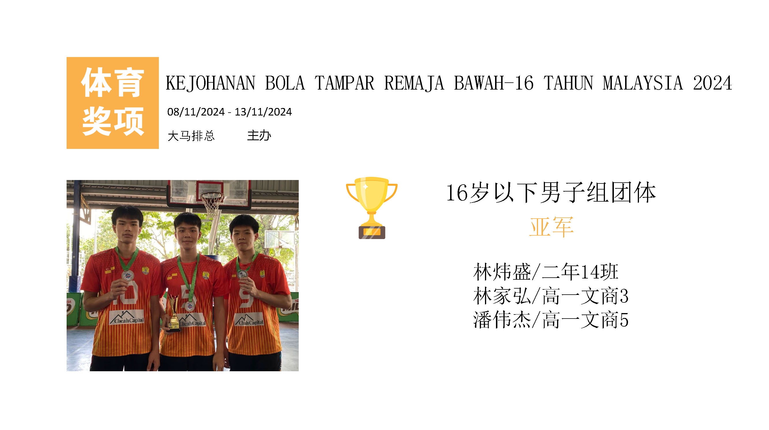 滨华中学 Pin Hwa High School Klang