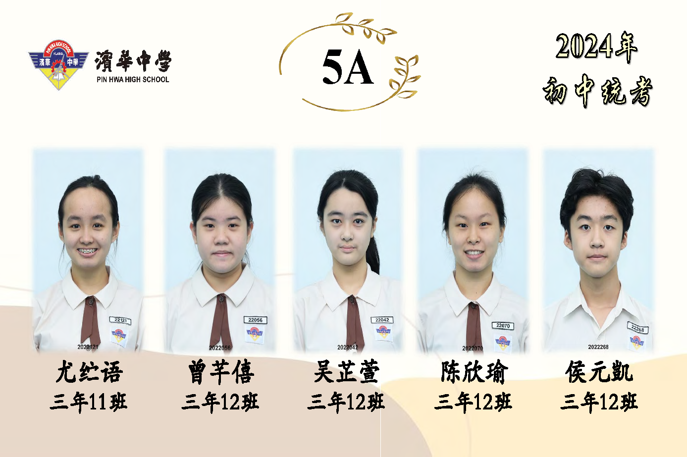 Pin Hwa 滨华中学 Pin Hwa High School Klang