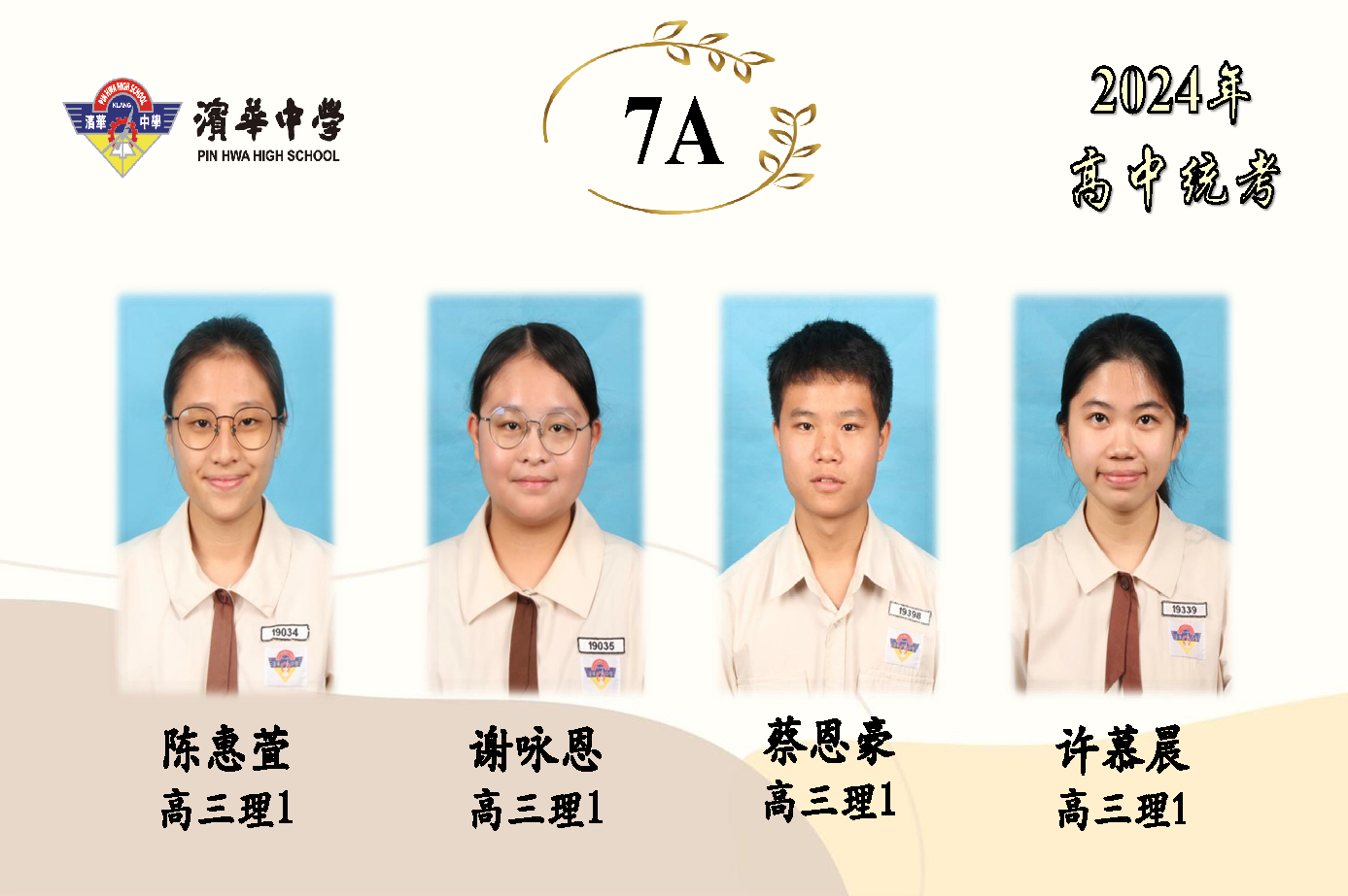 Pin Hwa 滨华中学 Pin Hwa High School Klang