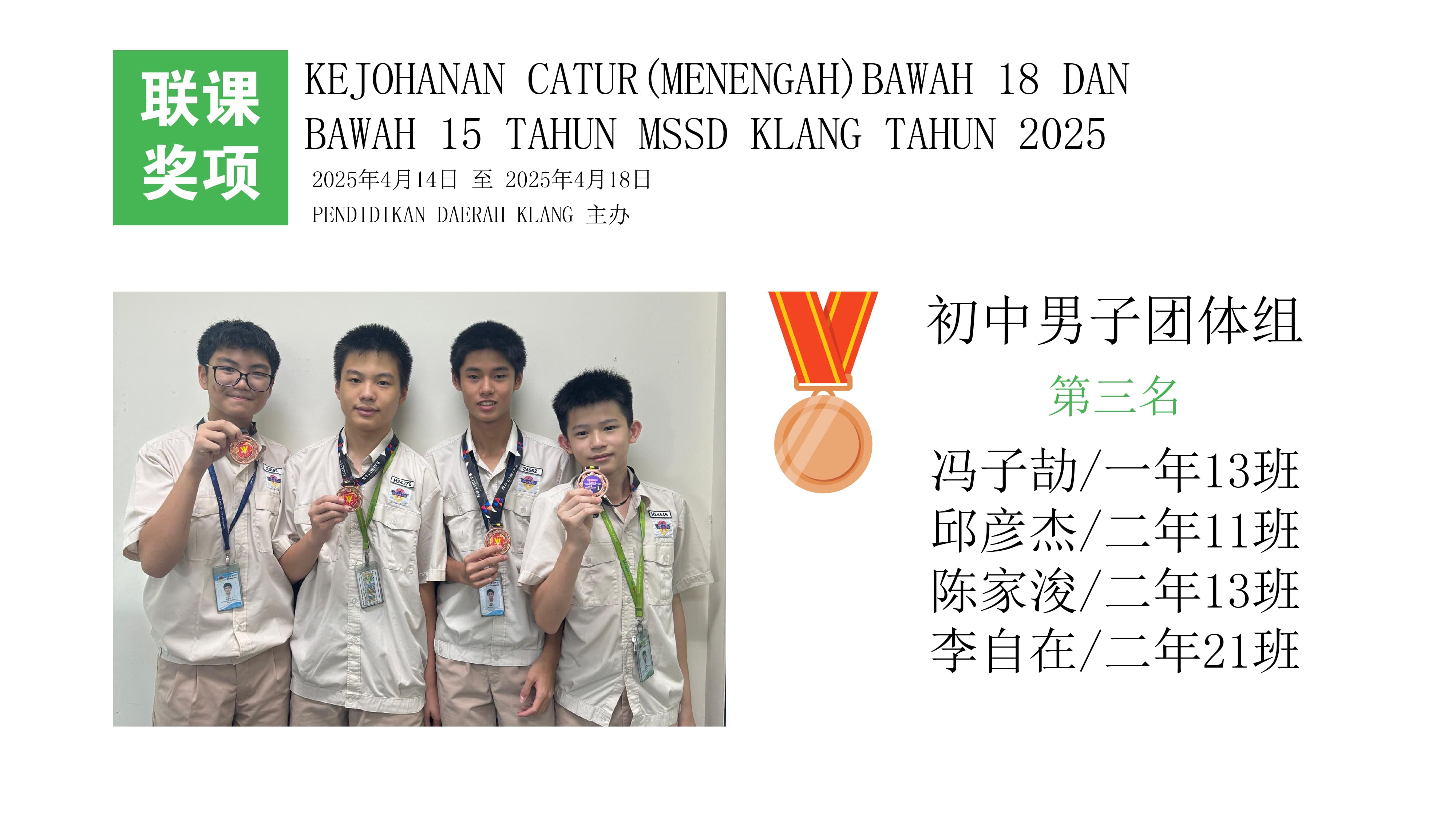 滨华中学 Pin Hwa High School Klang