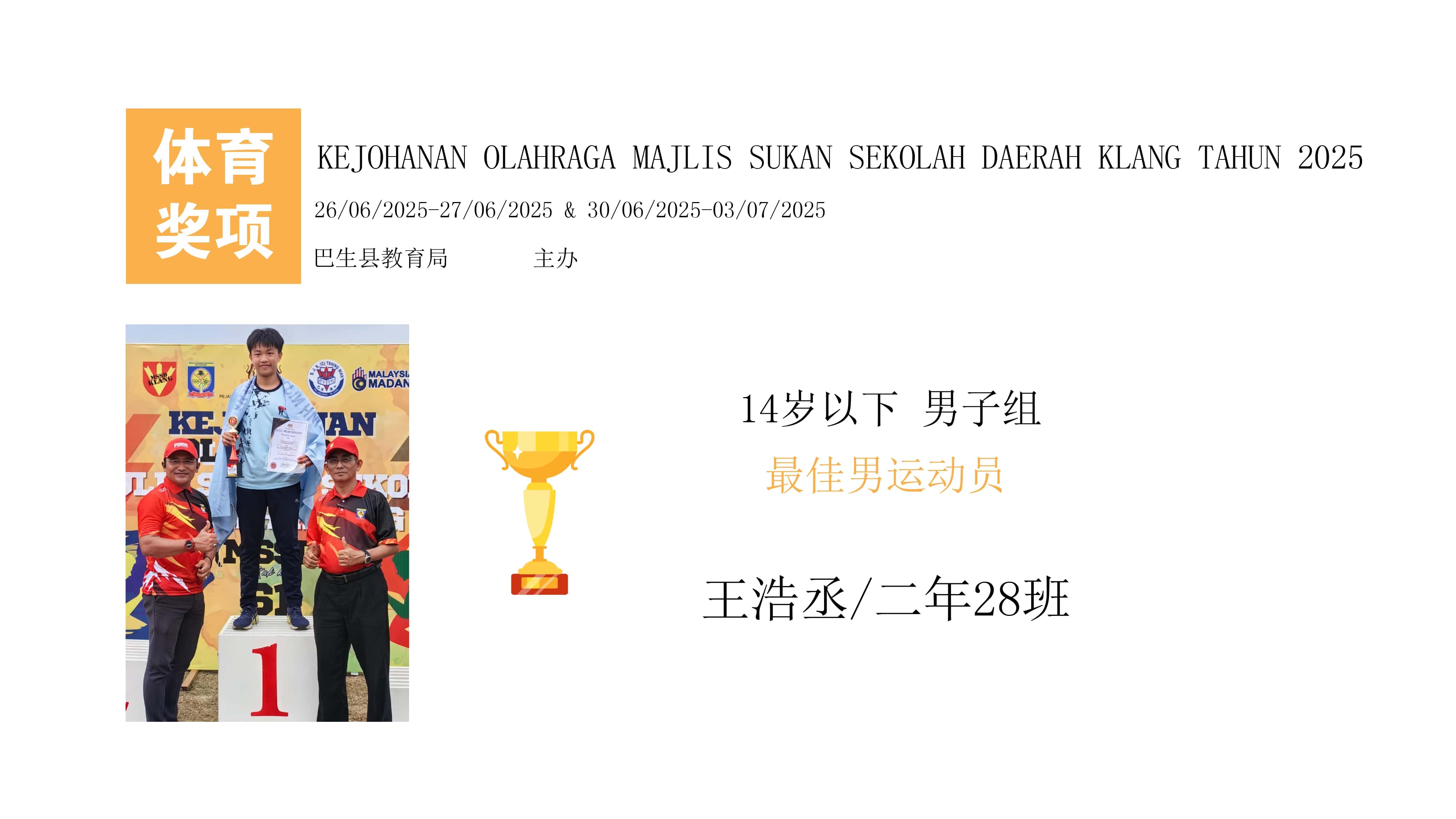 滨华中学 Pin Hwa High School Klang
