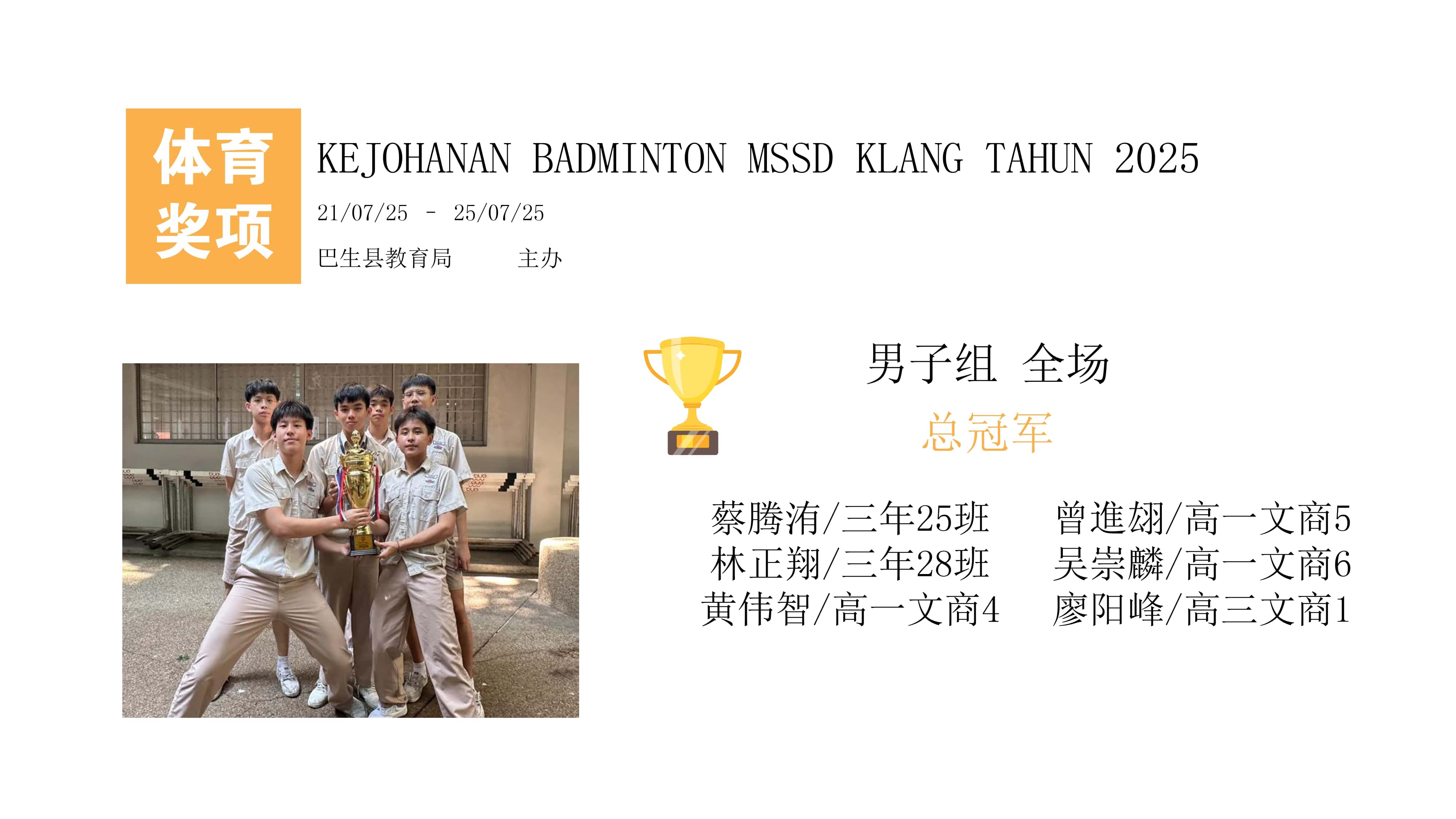 滨华中学 Pin Hwa High School Klang