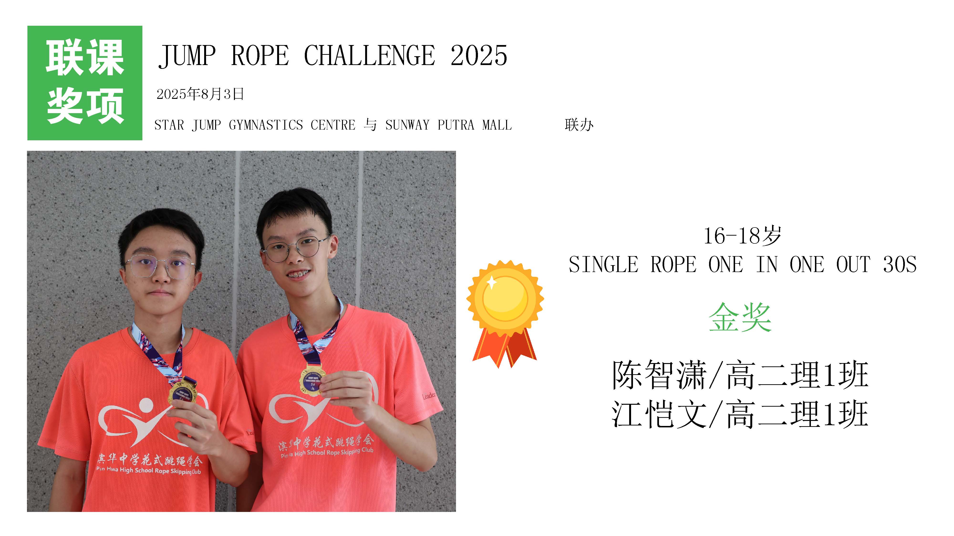 滨华中学 Pin Hwa High School Klang