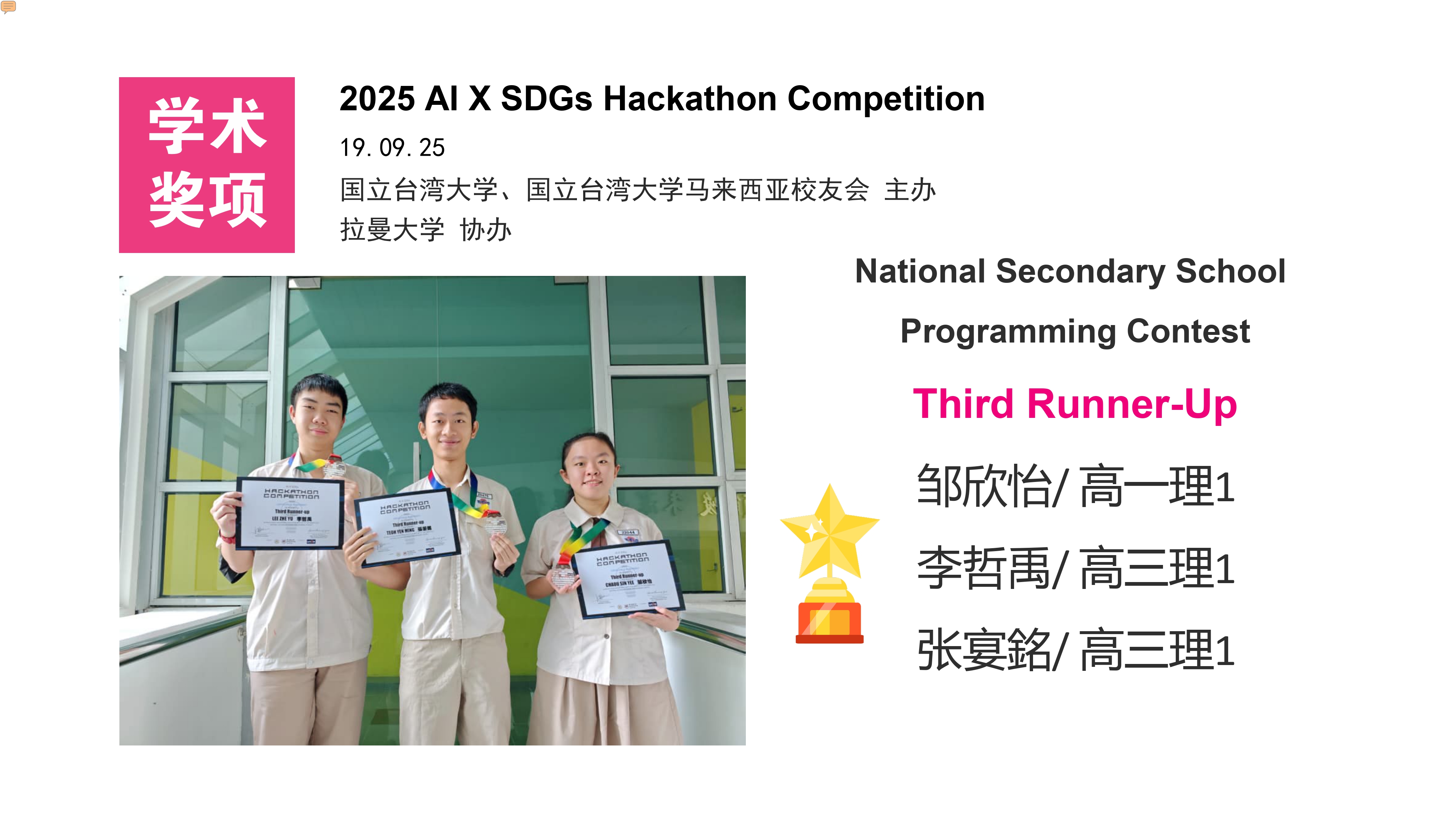 滨华中学 Pin Hwa High School Klang