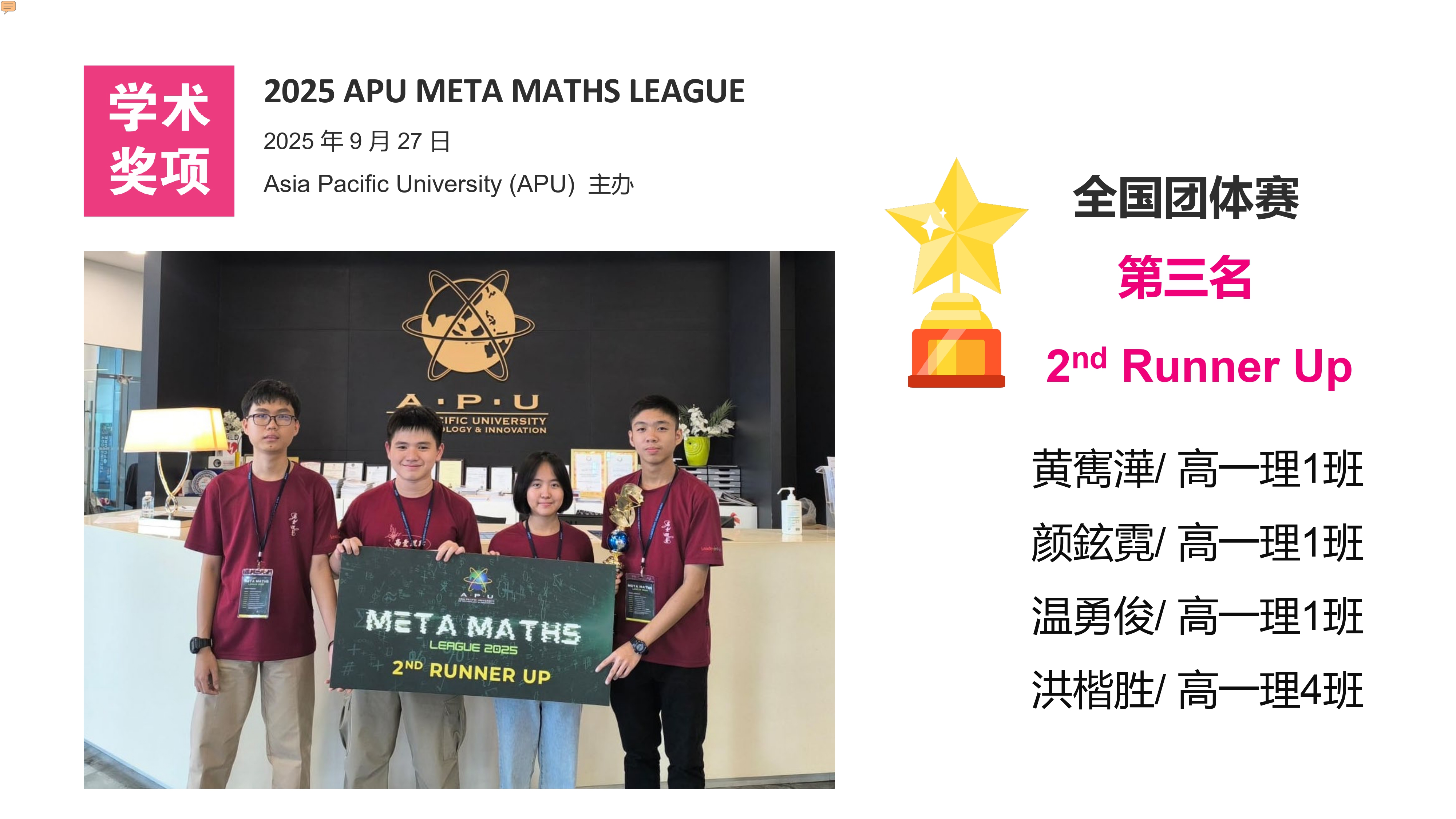 滨华中学 Pin Hwa High School Klang