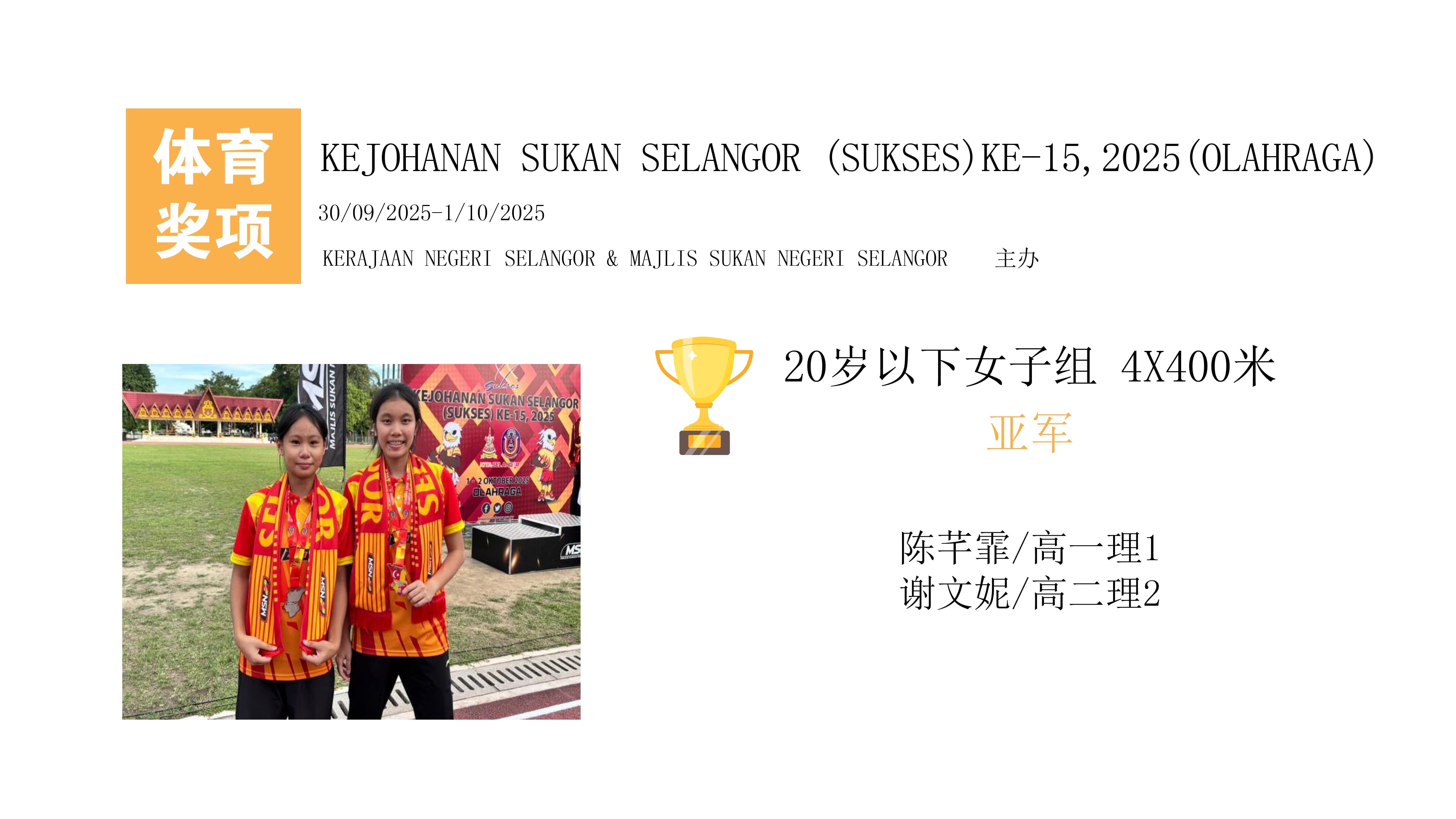 滨华中学 Pin Hwa High School Klang