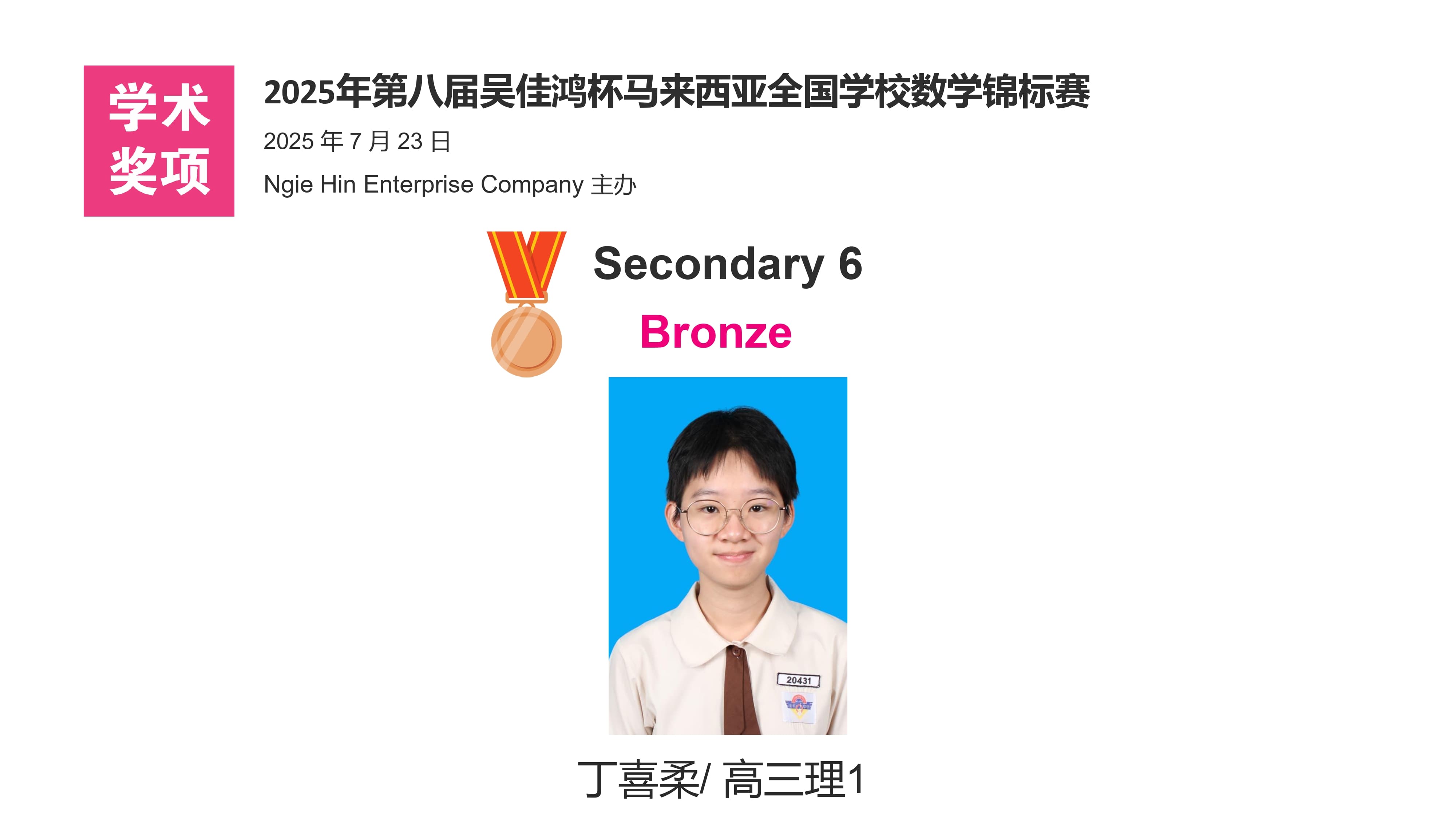 滨华中学 Pin Hwa High School Klang
