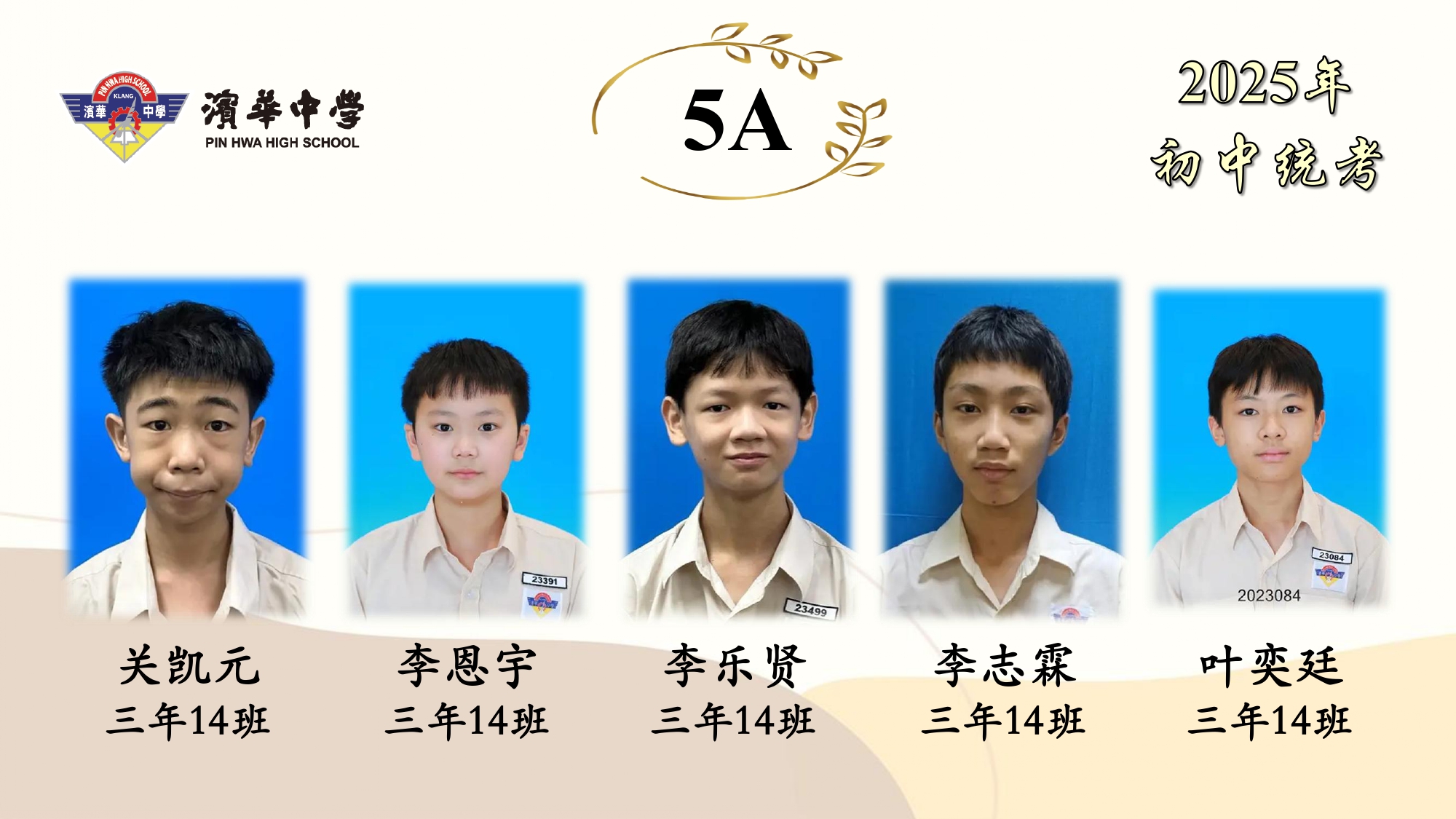 滨华中学 Pin Hwa High School Klang