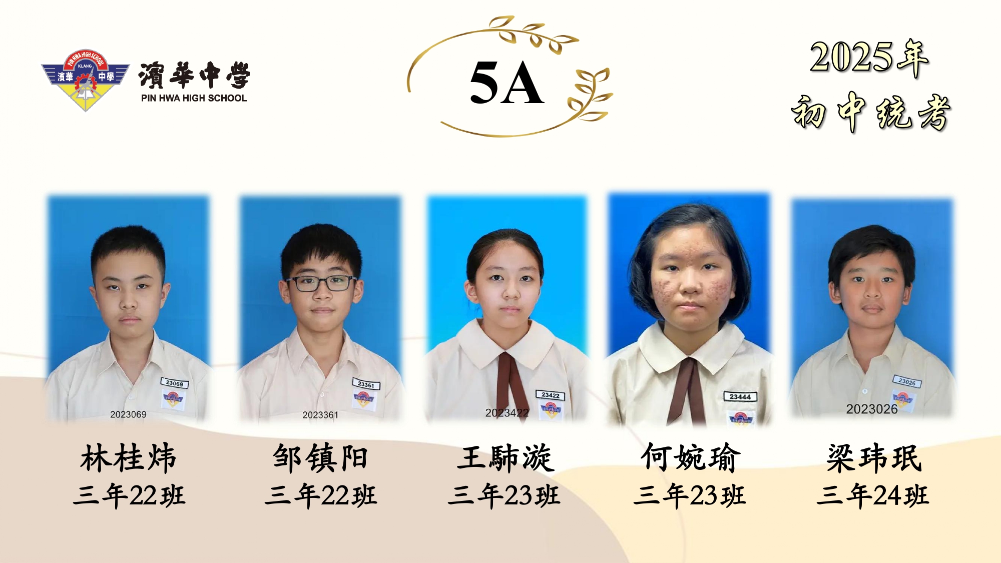 Pin Hwa 滨华中学 Pin Hwa High School Klang