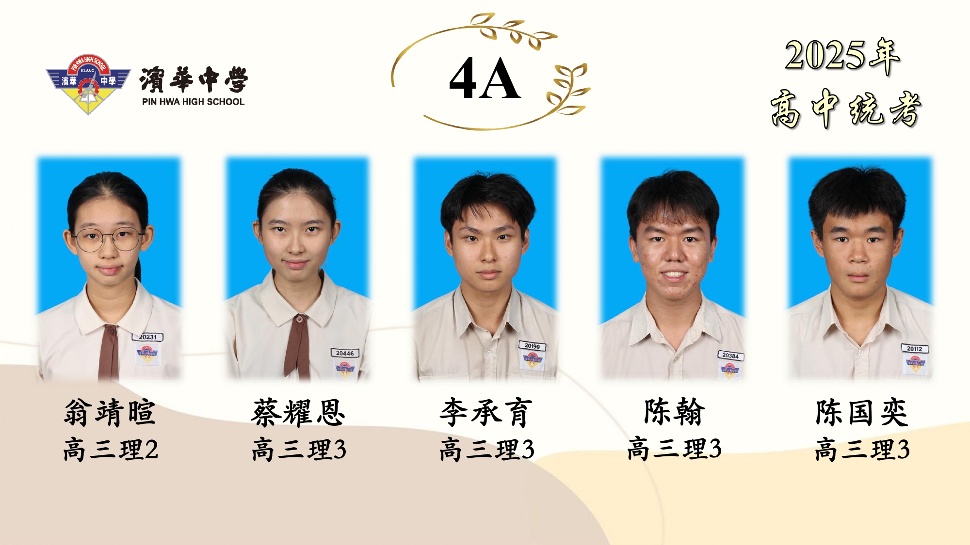滨华中学 Pin Hwa High School Klang