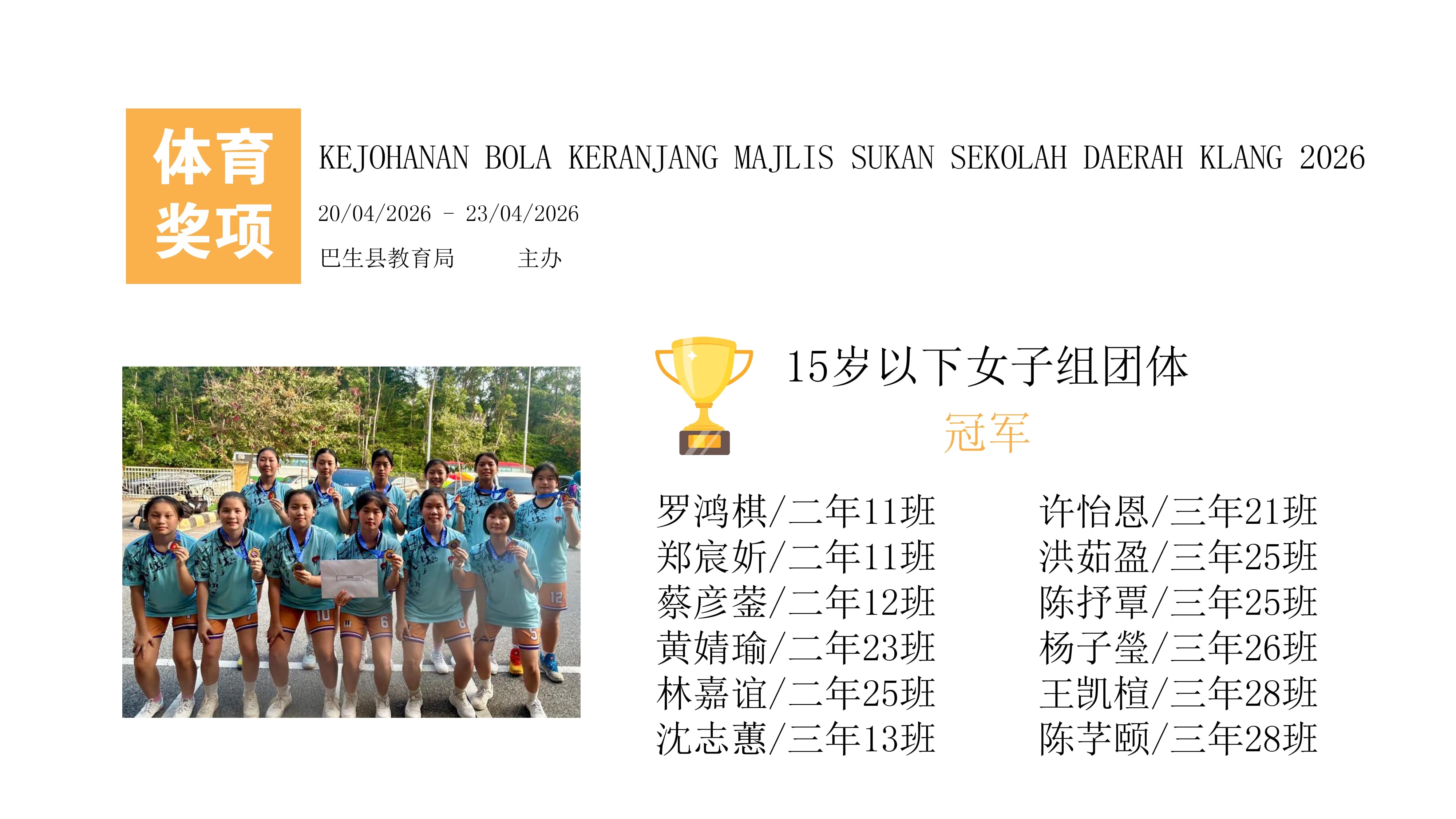 滨华中学 Pin Hwa High School Klang