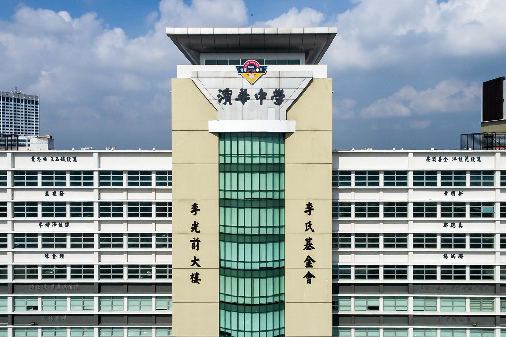Pin Hwa My school