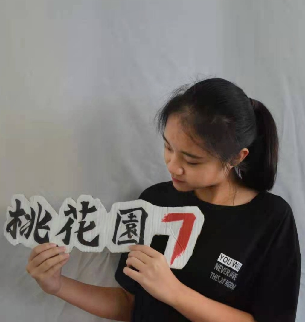 黄欣柔