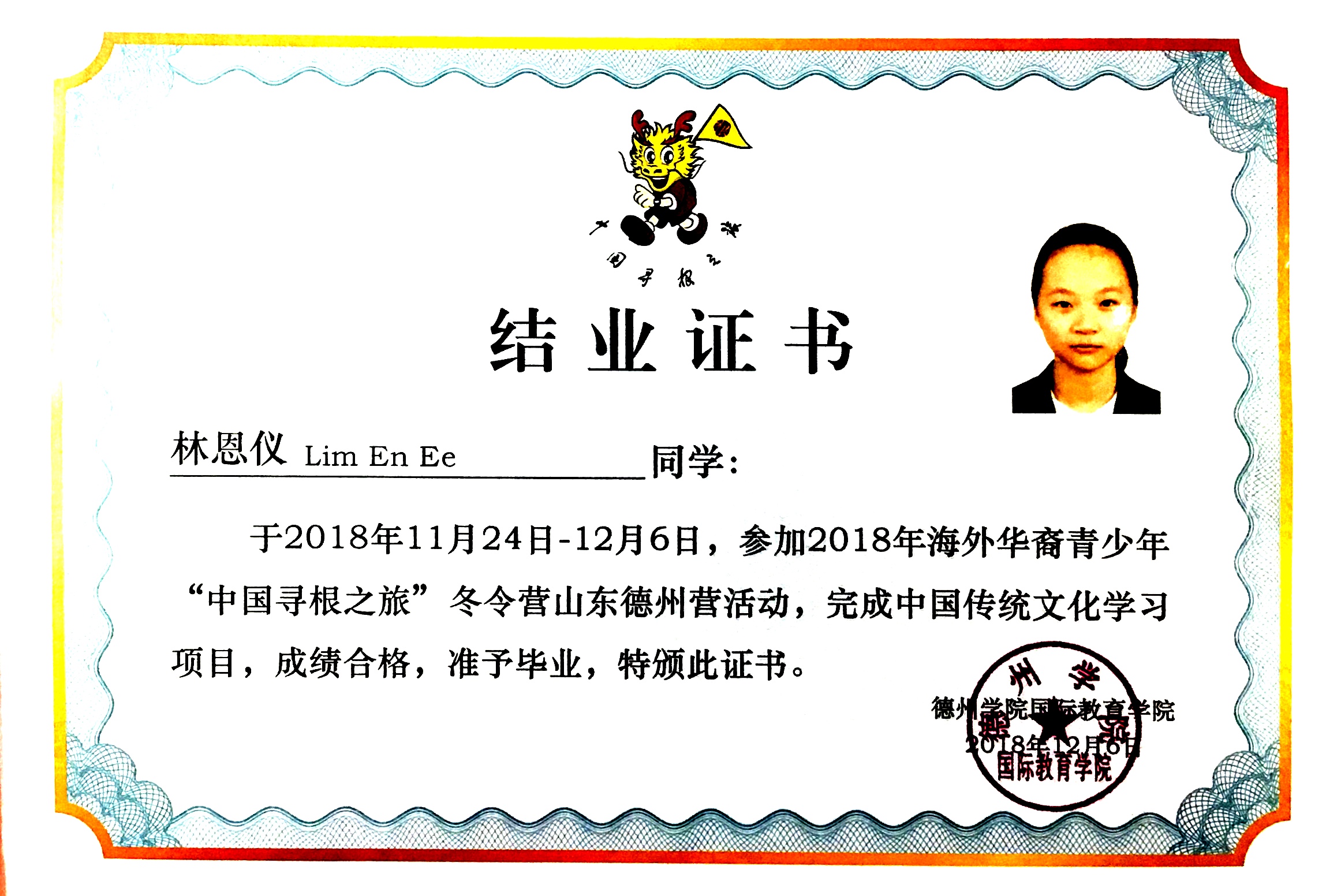 2018年中国寻根之旅山东冬令营证书
