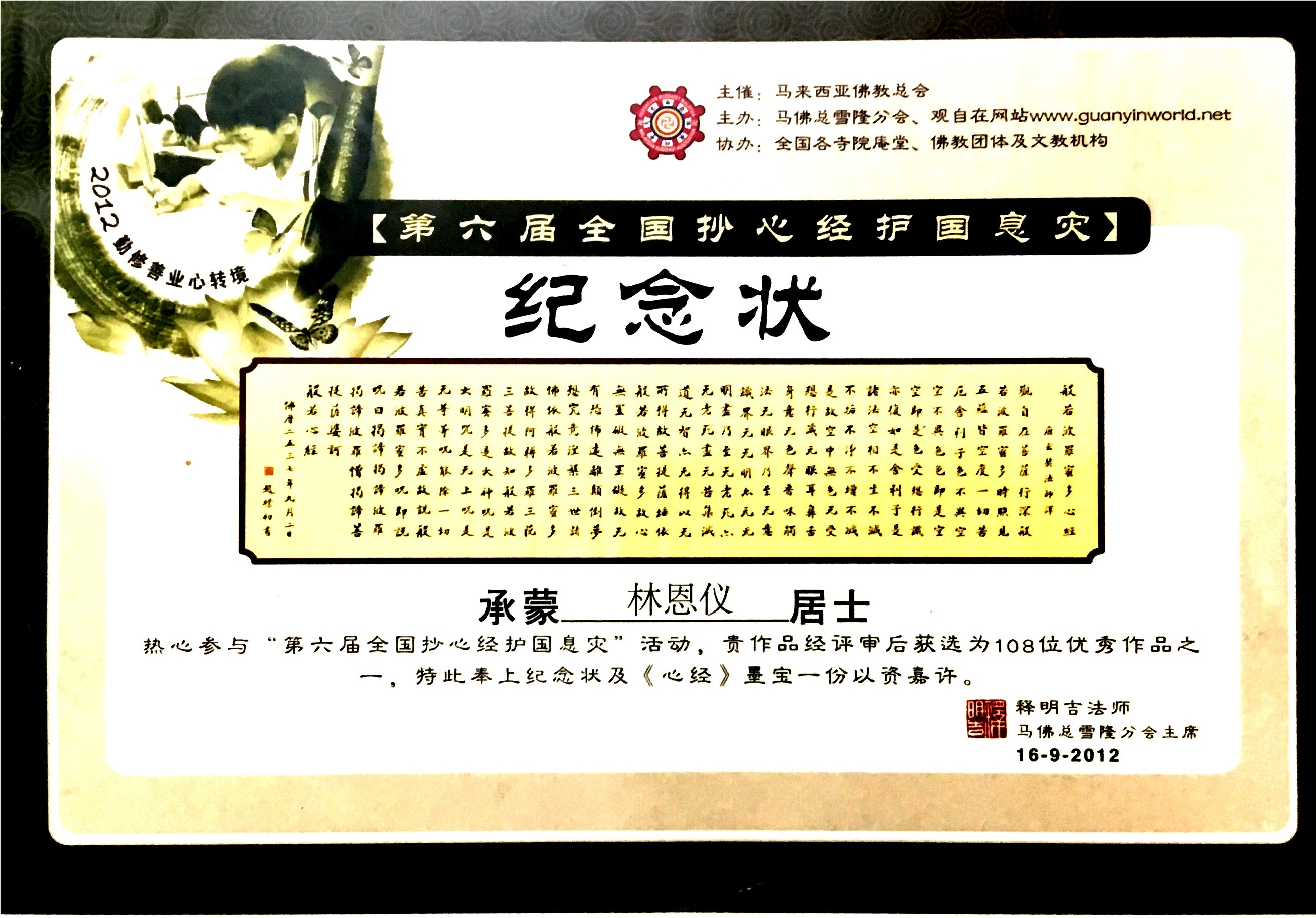 2012年第一次入围抄心经比赛