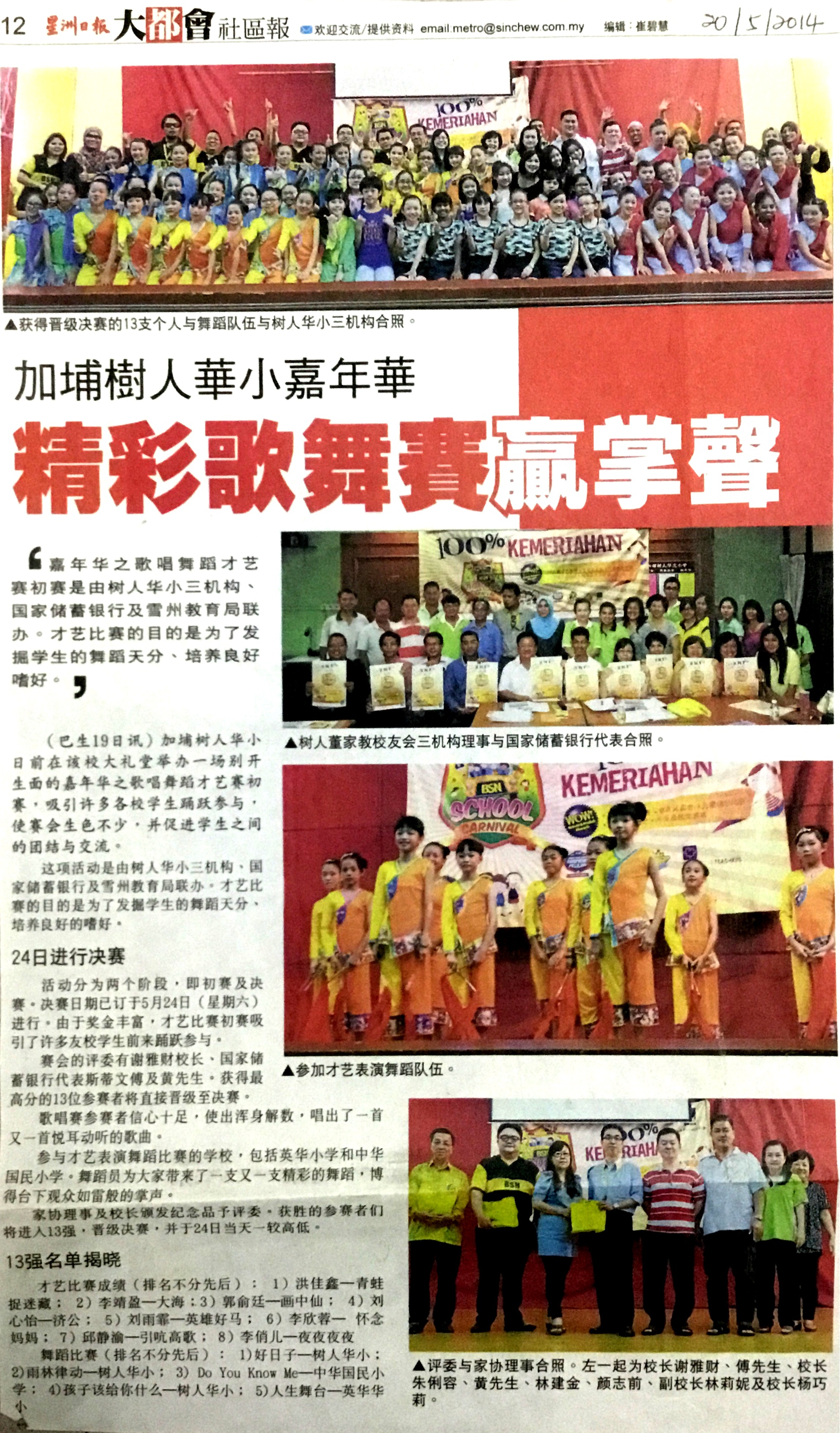 2014年舞蹈比赛《好日子》