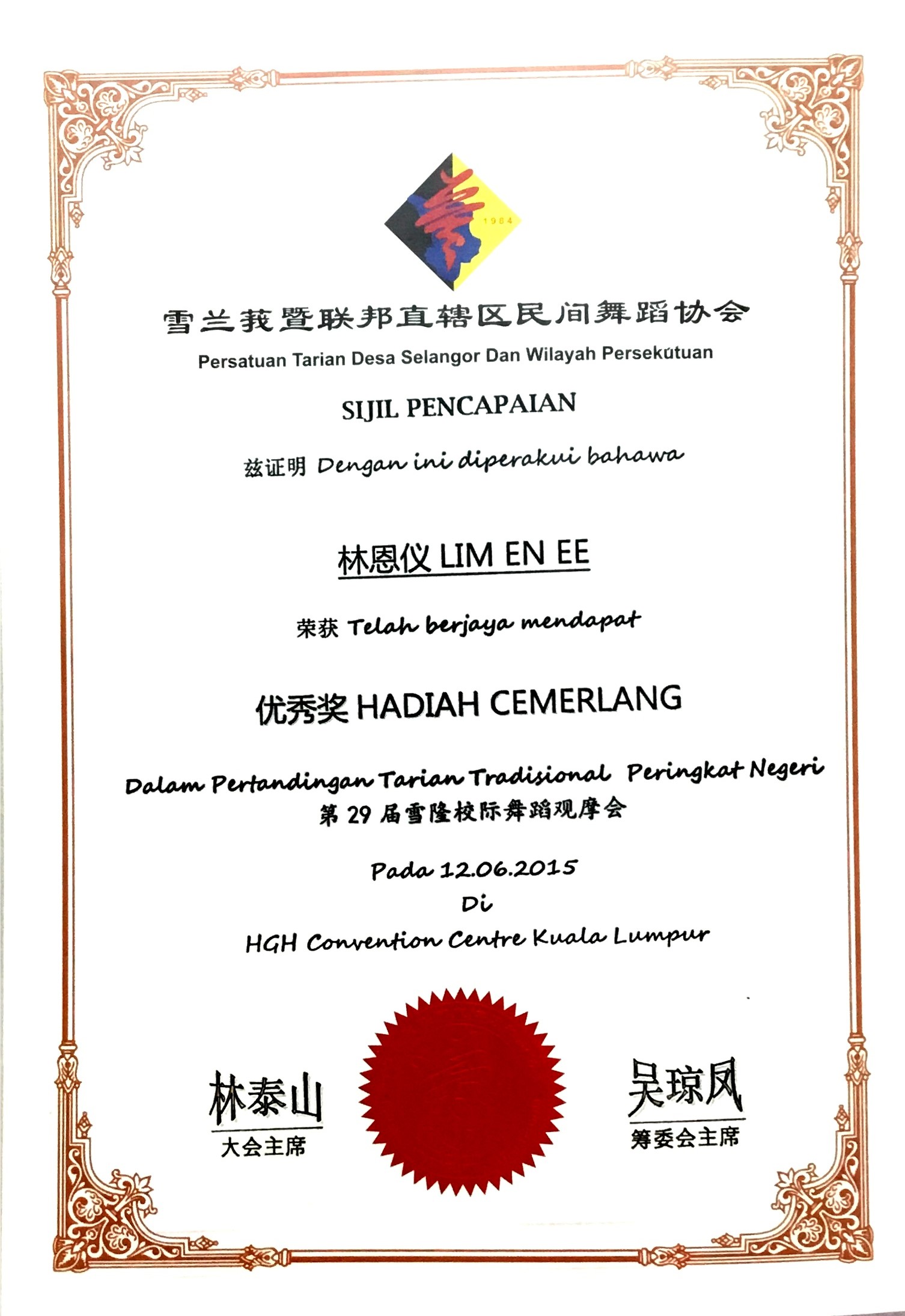 2015年舞蹈观摩赛《快乐时光》荣获优秀