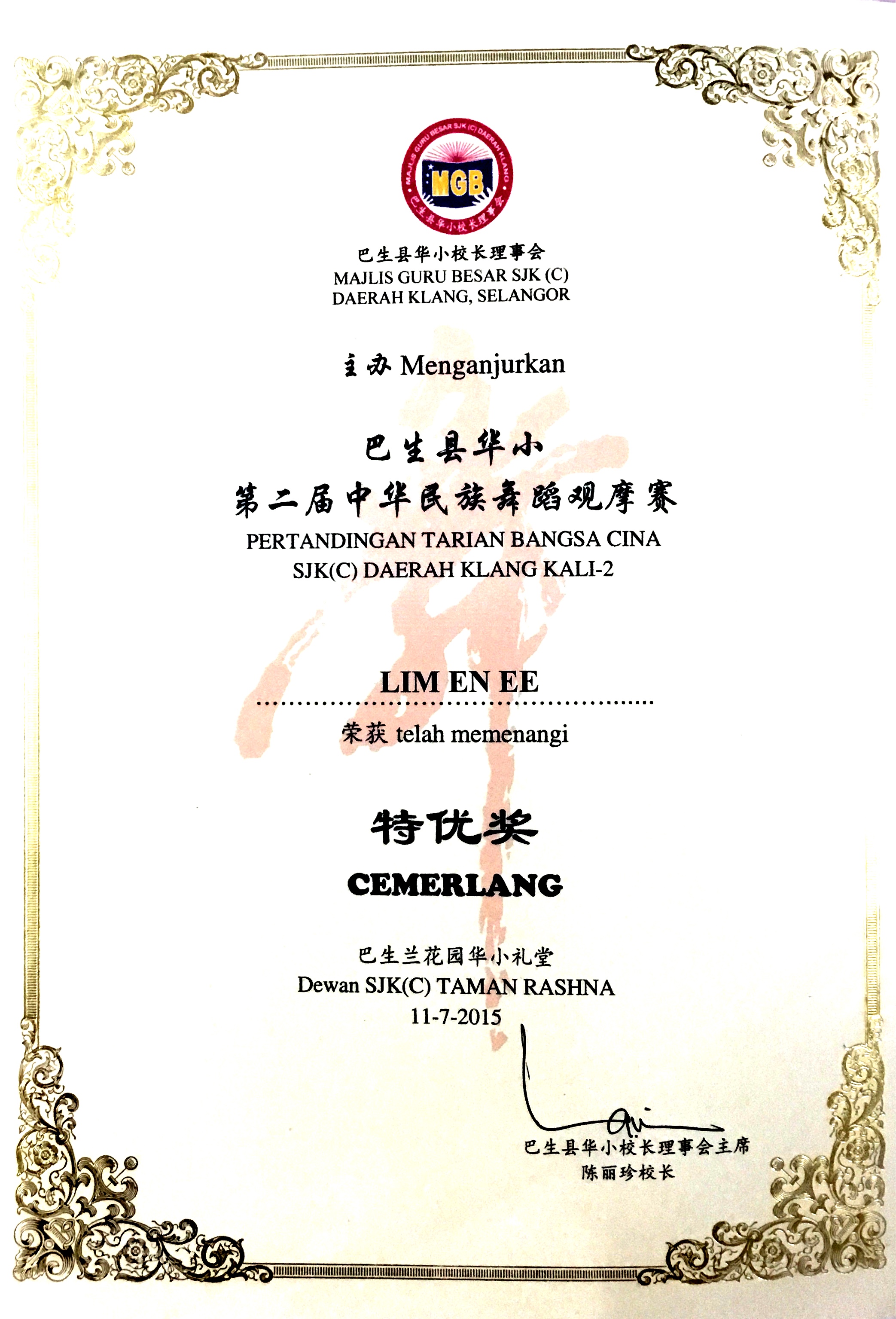 2015年舞蹈大赛《快乐时光》荣获特优
