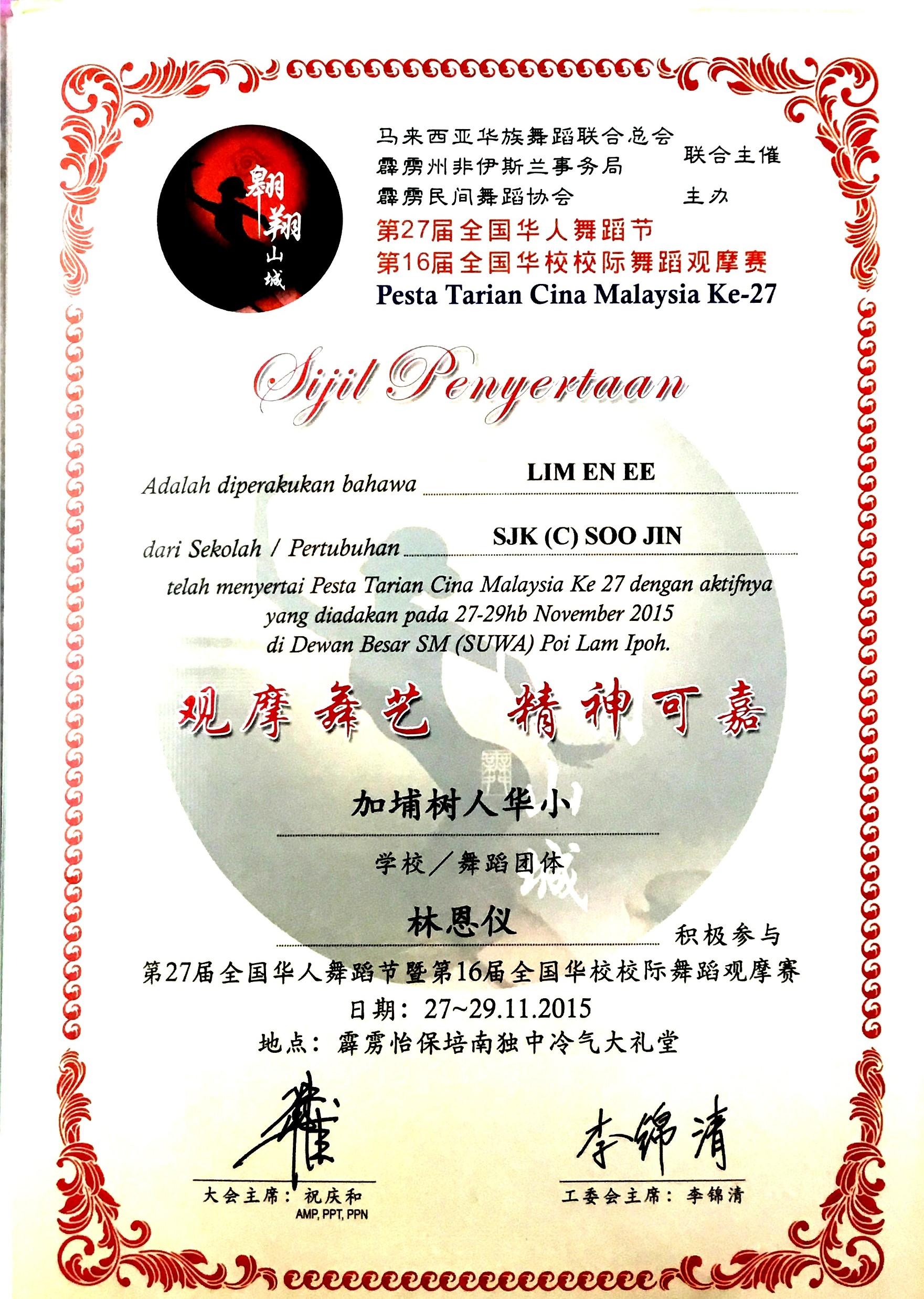2015年曾至霹雳参与华小校际舞蹈观摩赛