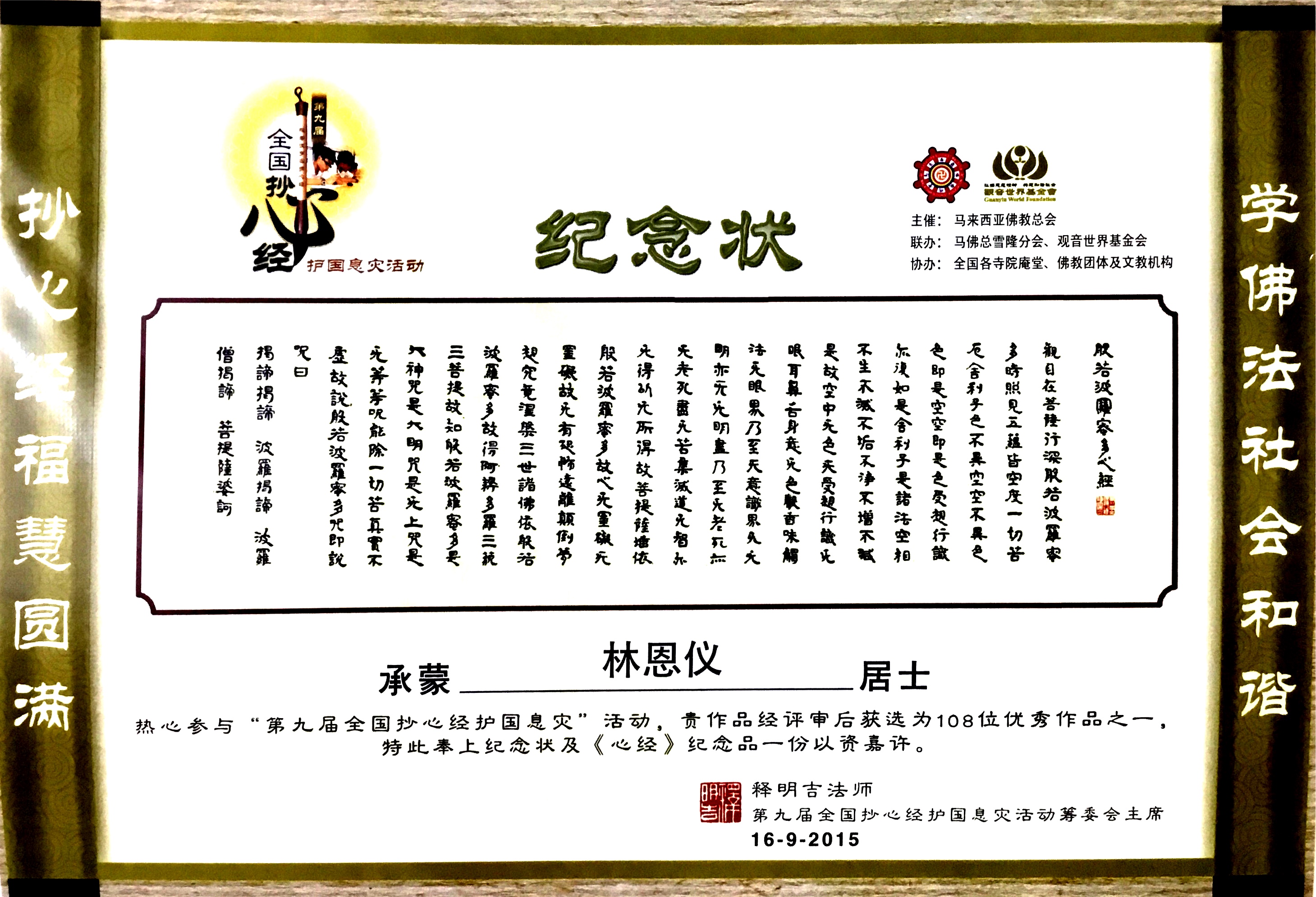2015第三次入围抄心经比赛